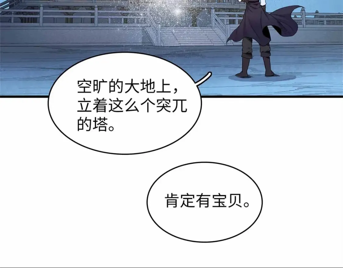 107 黑虎大师的绝学 第36页