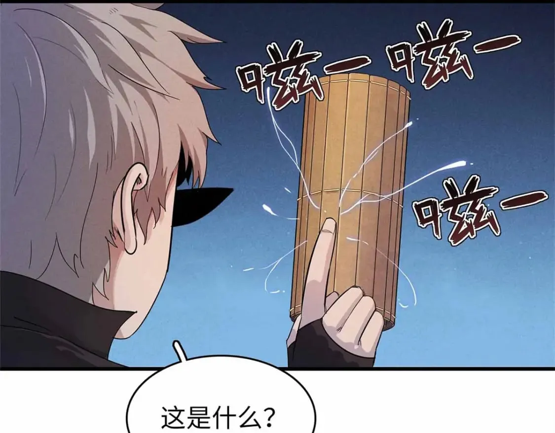 107 黑虎大师的绝学 第37页