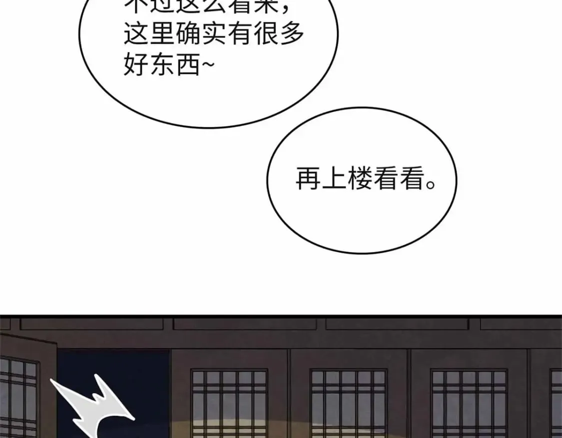107 黑虎大师的绝学 第42页