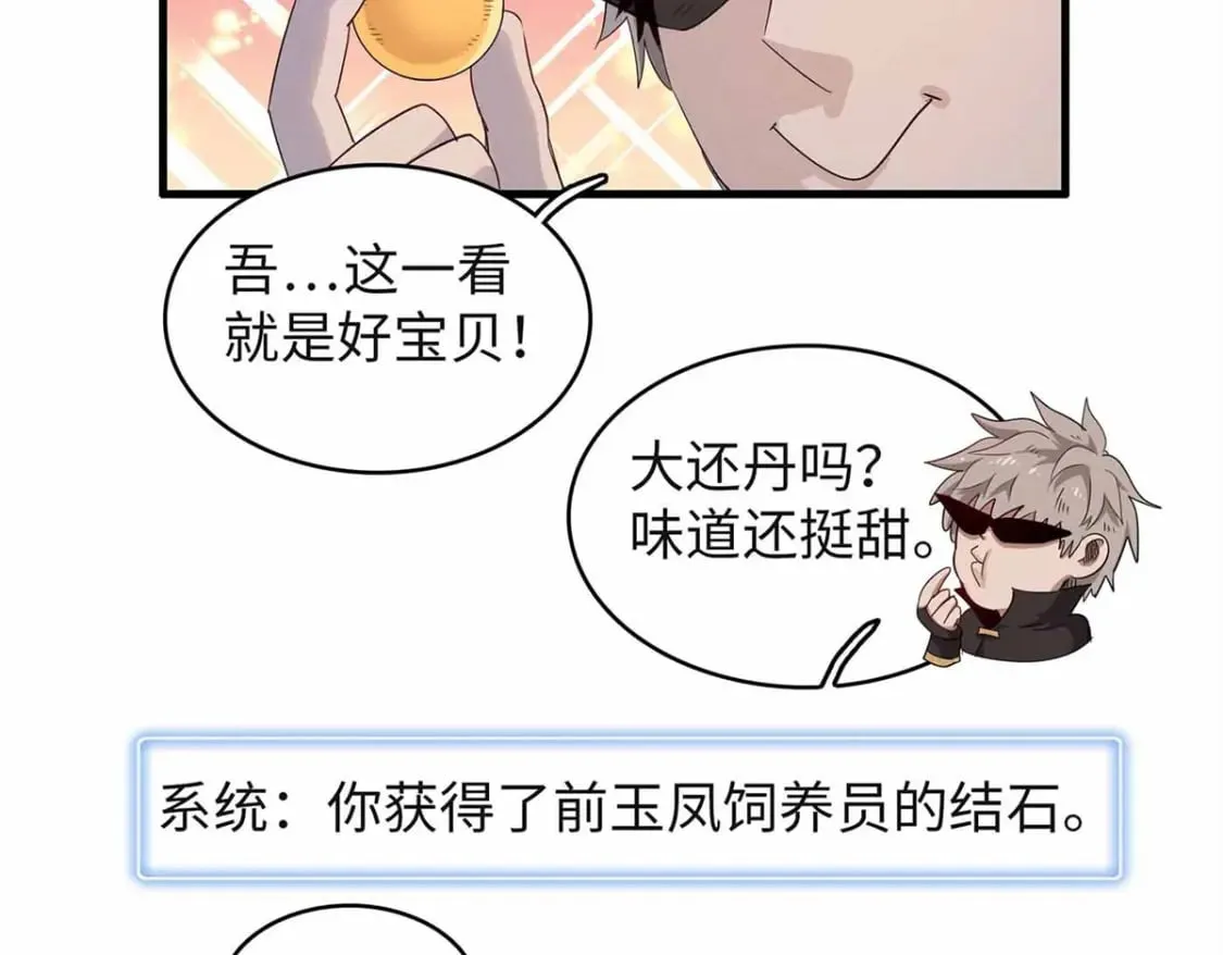 107 黑虎大师的绝学 第44页