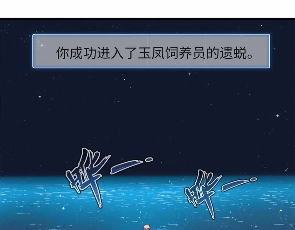 107 黑虎大师的绝学 第47页