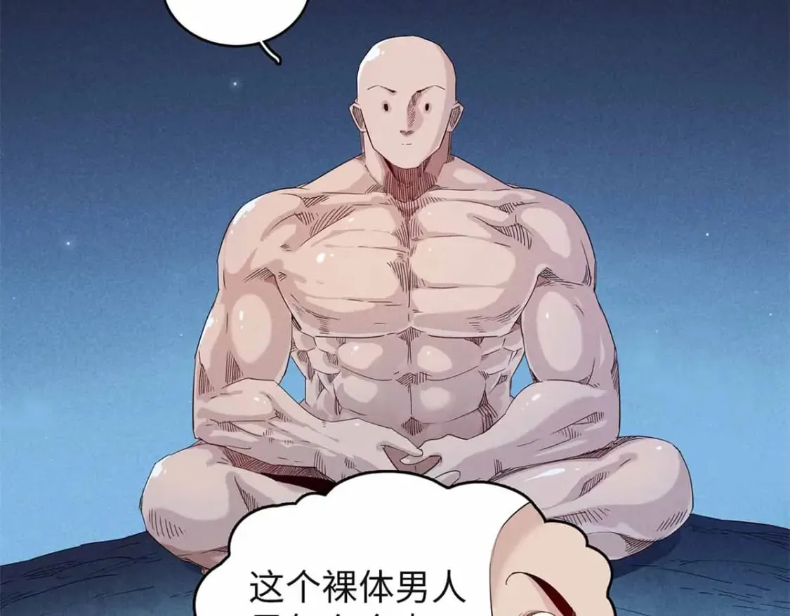 107 黑虎大师的绝学 第49页