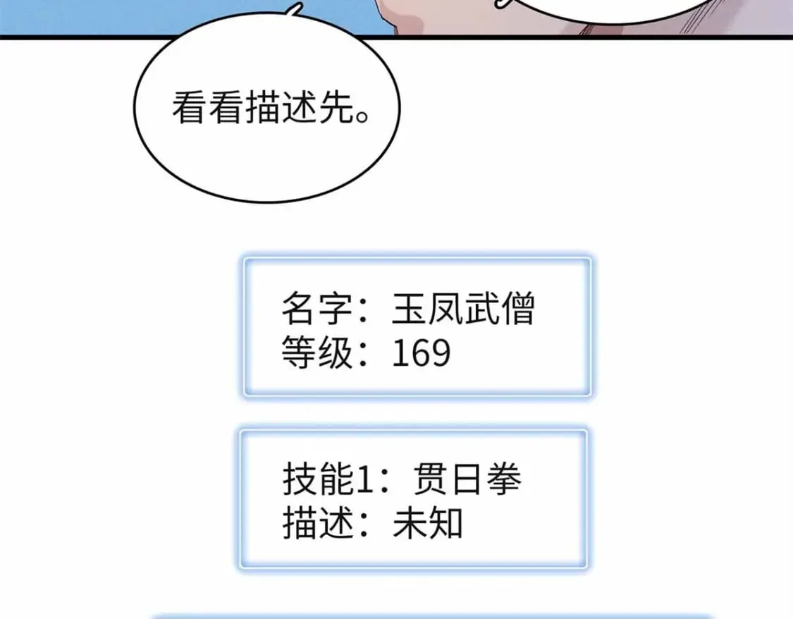 107 黑虎大师的绝学 第52页
