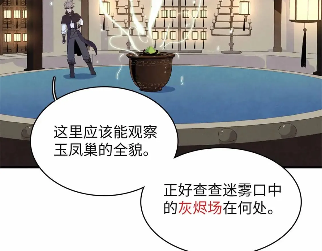 107 黑虎大师的绝学 第55页