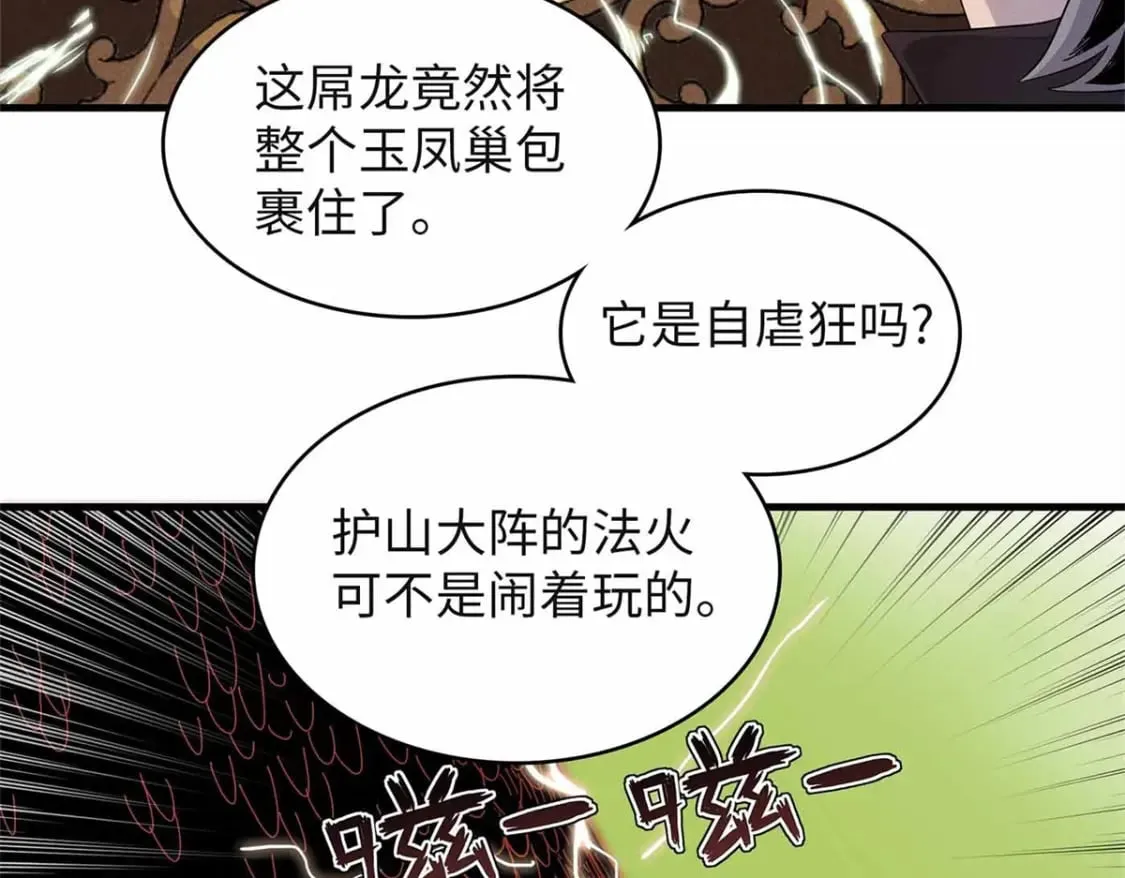 107 黑虎大师的绝学 第57页