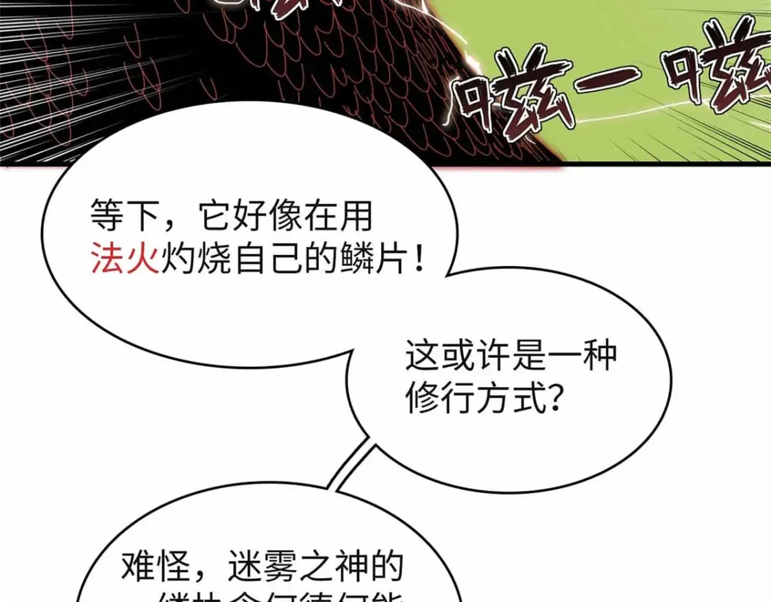 107 黑虎大师的绝学 第58页