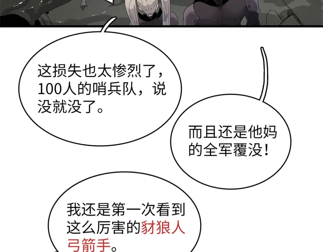 108 地底下的星舰 第11页
