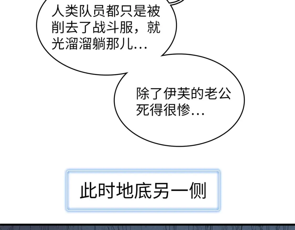 108 地底下的星舰 第13页