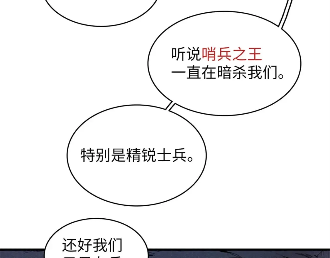 108 地底下的星舰 第15页