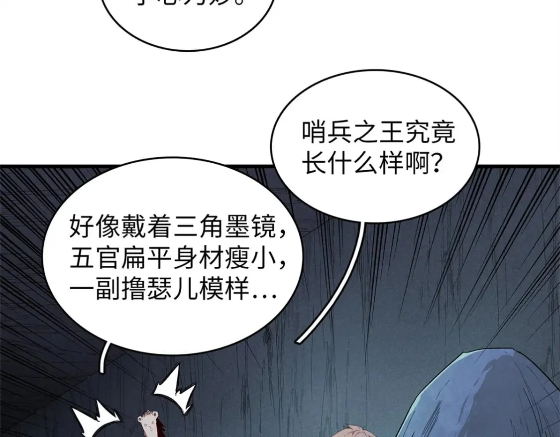 108 地底下的星舰 第17页
