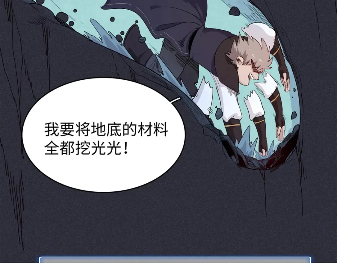 108 地底下的星舰 第64页