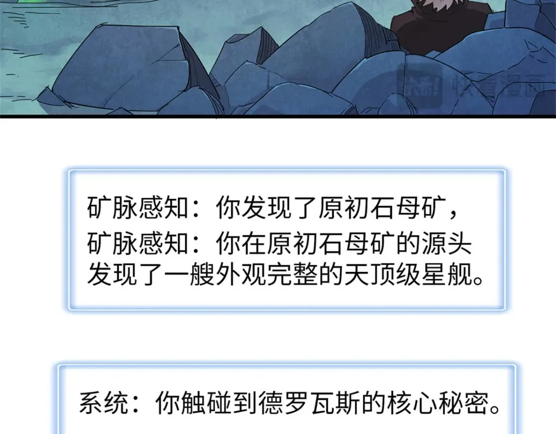 108 地底下的星舰 第72页