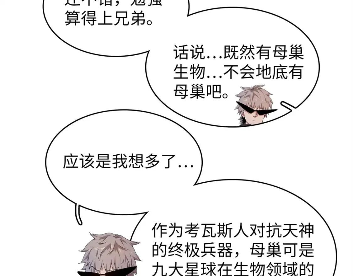 109 帮助主角布兰登屠龙！ 第11页
