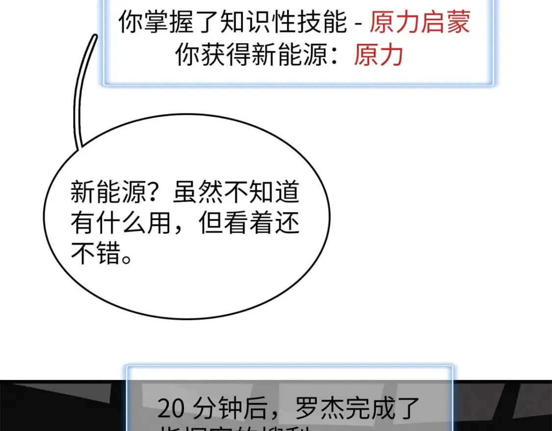 109 帮助主角布兰登屠龙！ 第39页