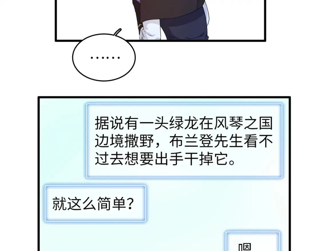 109 帮助主角布兰登屠龙！ 第56页