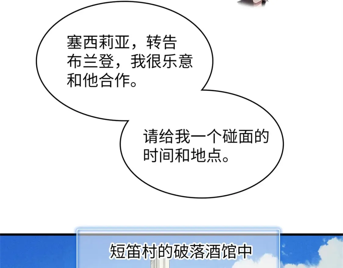 109 帮助主角布兰登屠龙！ 第59页