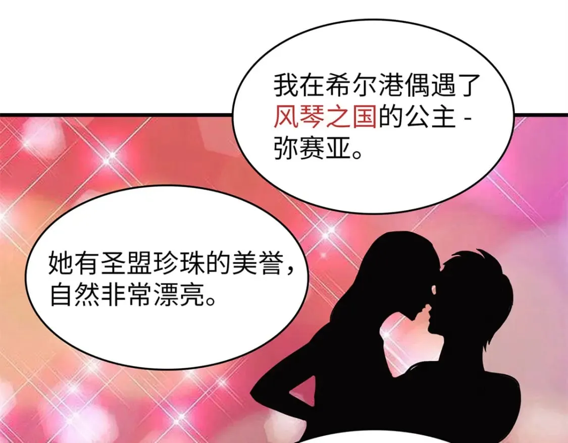109 帮助主角布兰登屠龙！ 第63页