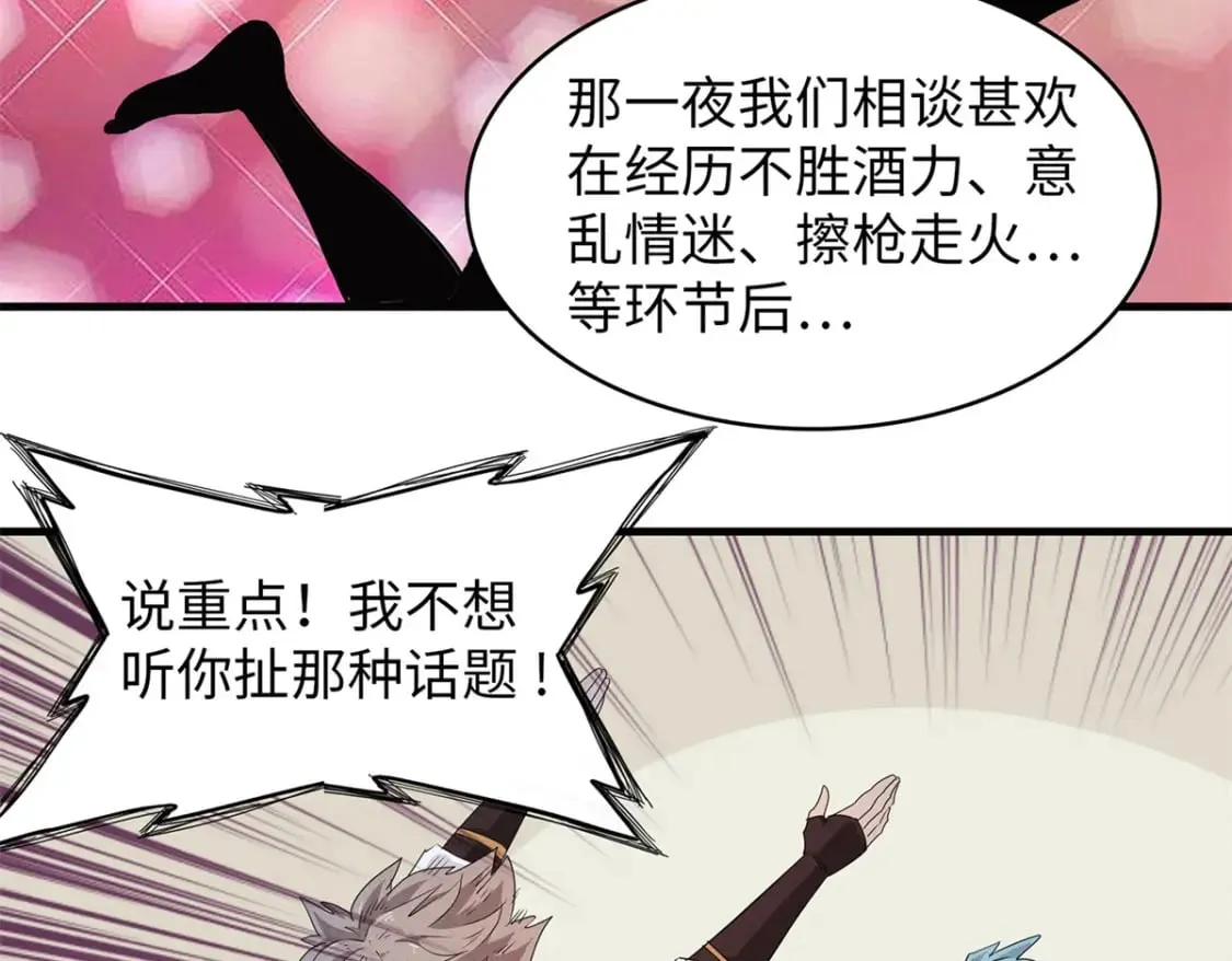 109 帮助主角布兰登屠龙！ 第64页