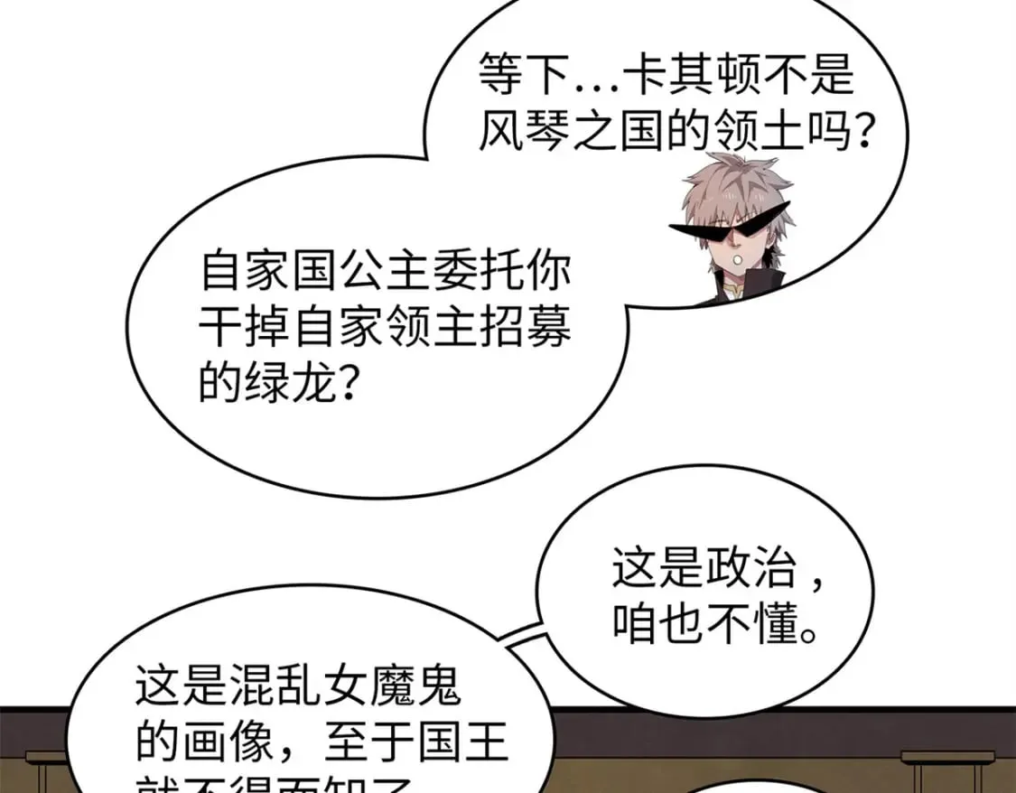 109 帮助主角布兰登屠龙！ 第68页