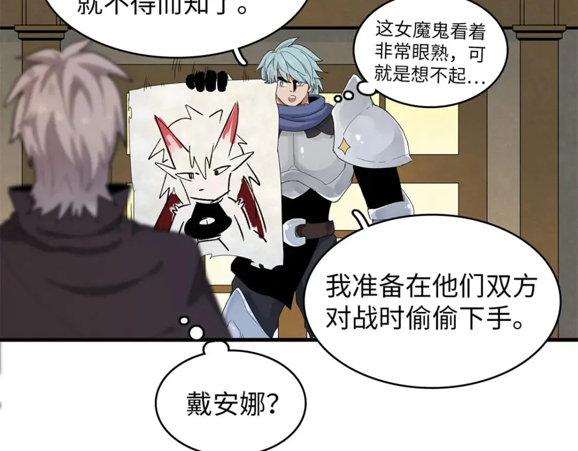 109 帮助主角布兰登屠龙！ 第69页