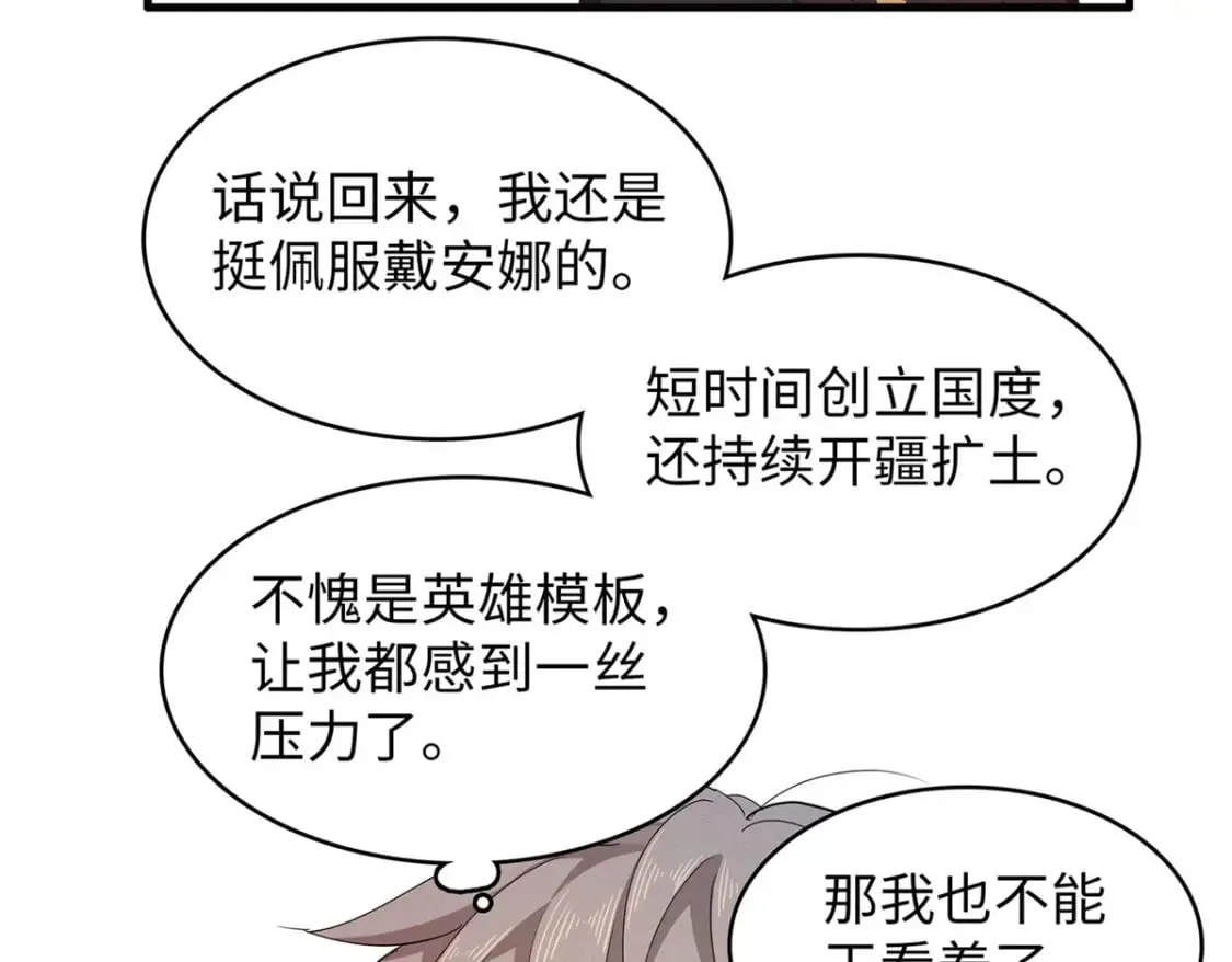 109 帮助主角布兰登屠龙！ 第71页