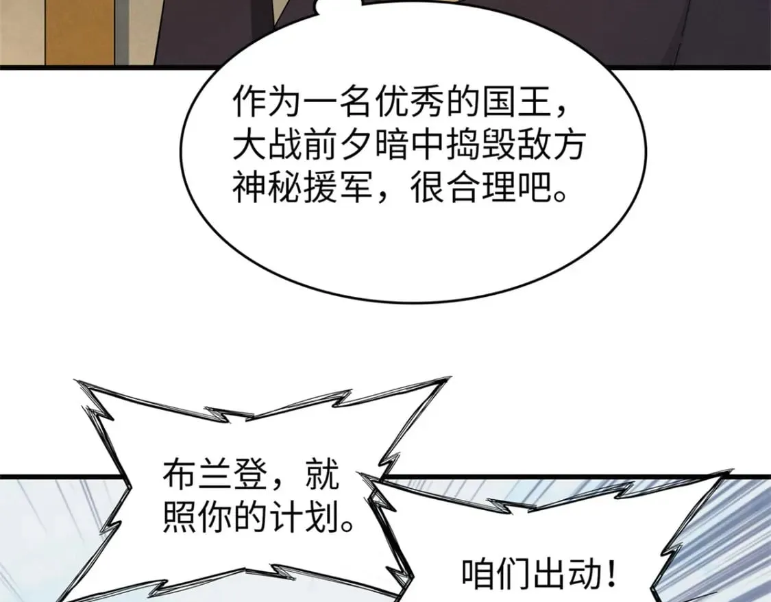 109 帮助主角布兰登屠龙！ 第73页