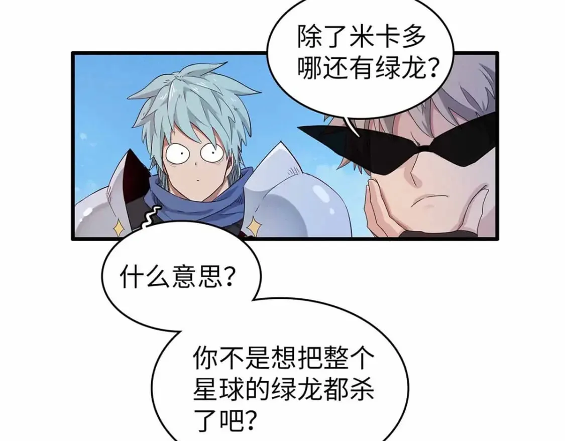 110 感动奎南-米卡多 第29页