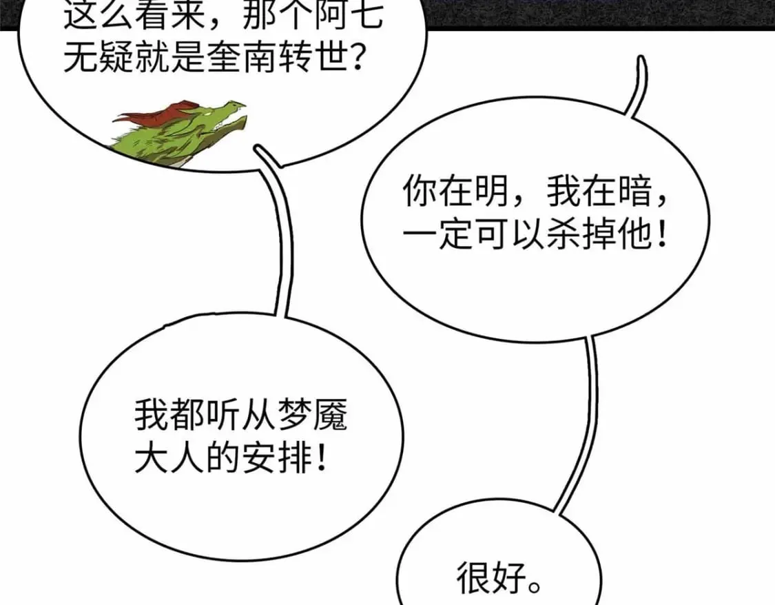 110 感动奎南-米卡多 第50页