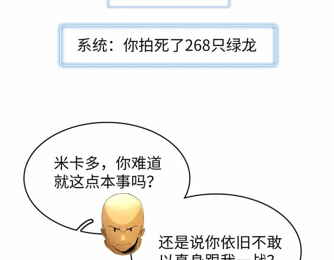 110 感动奎南-米卡多 第68页