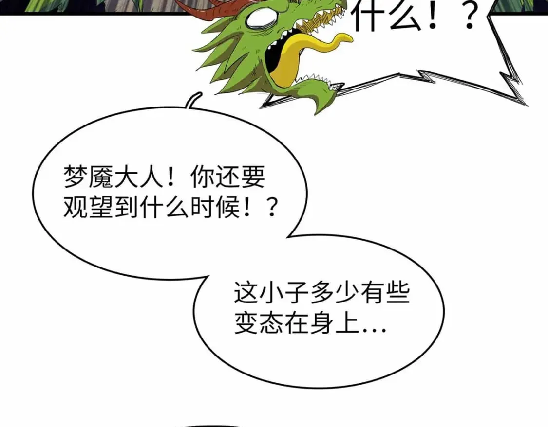 111 双龙的陨落 第9页