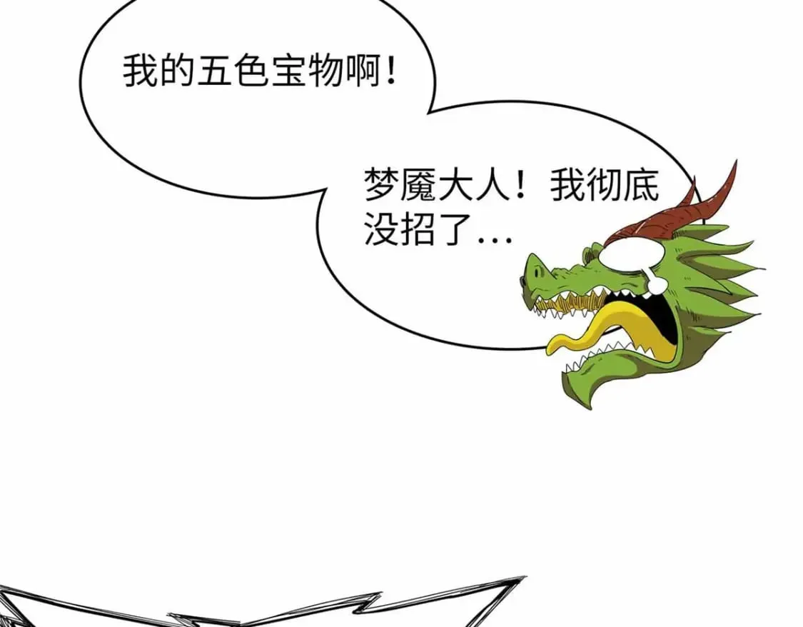 111 双龙的陨落 第26页