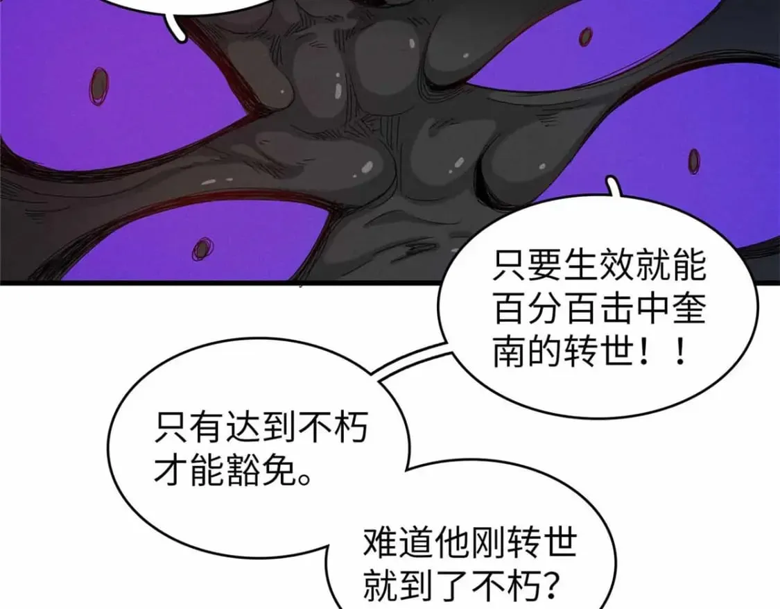 111 双龙的陨落 第35页