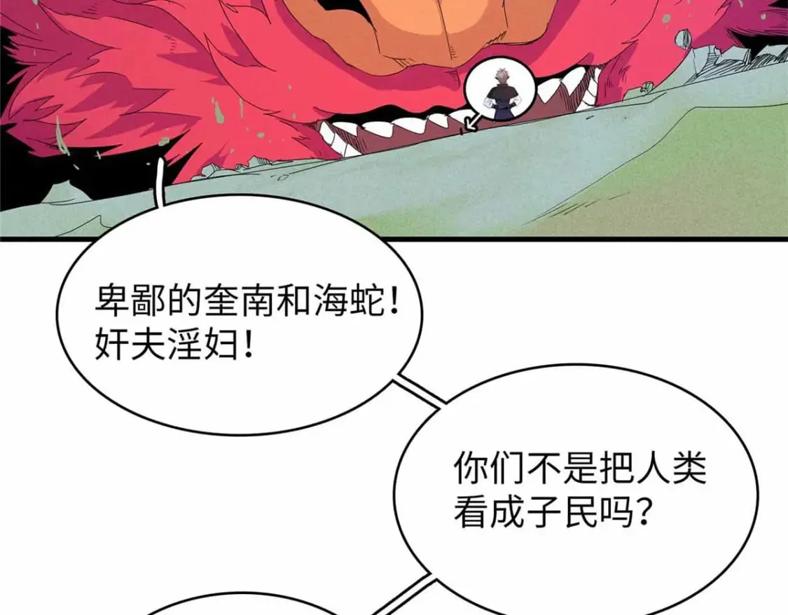 111 双龙的陨落 第54页