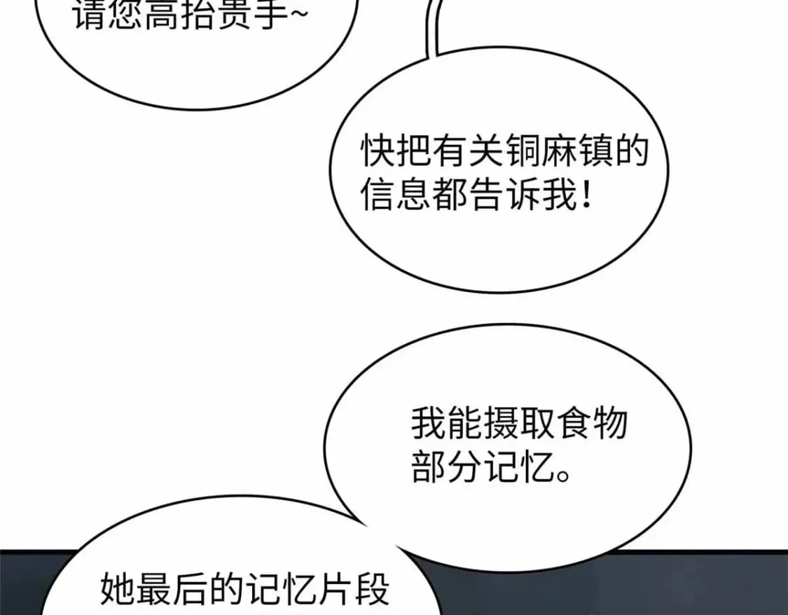 114 新铜麻镇 第55页