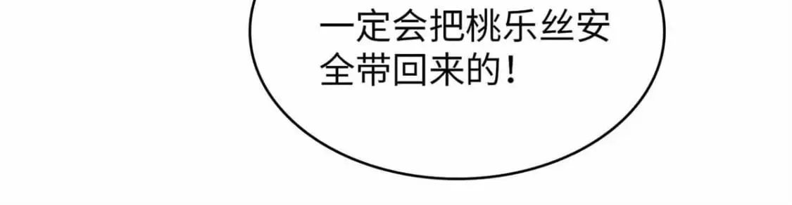 115 深陷危机的桃乐丝  第64页