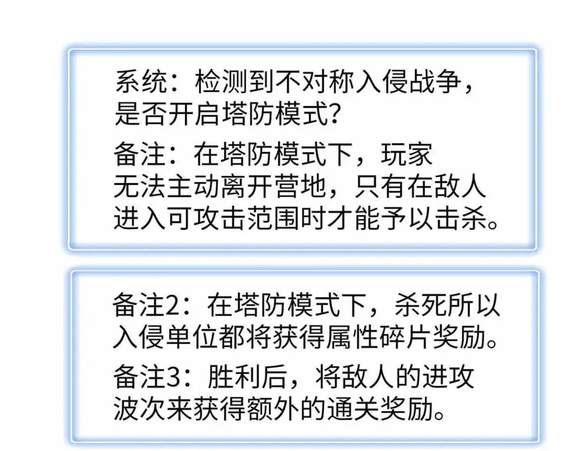 117 塔防模式 第68页