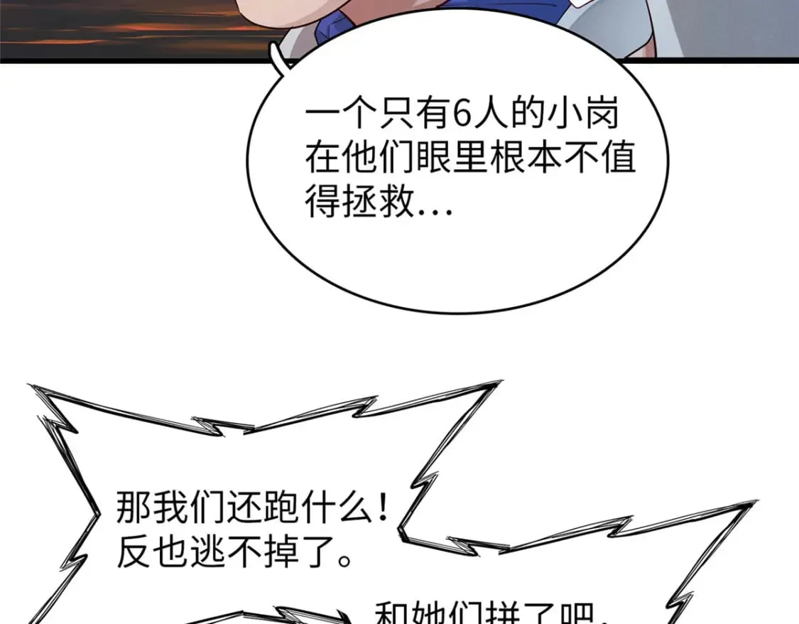 119 我就是援军 第43页