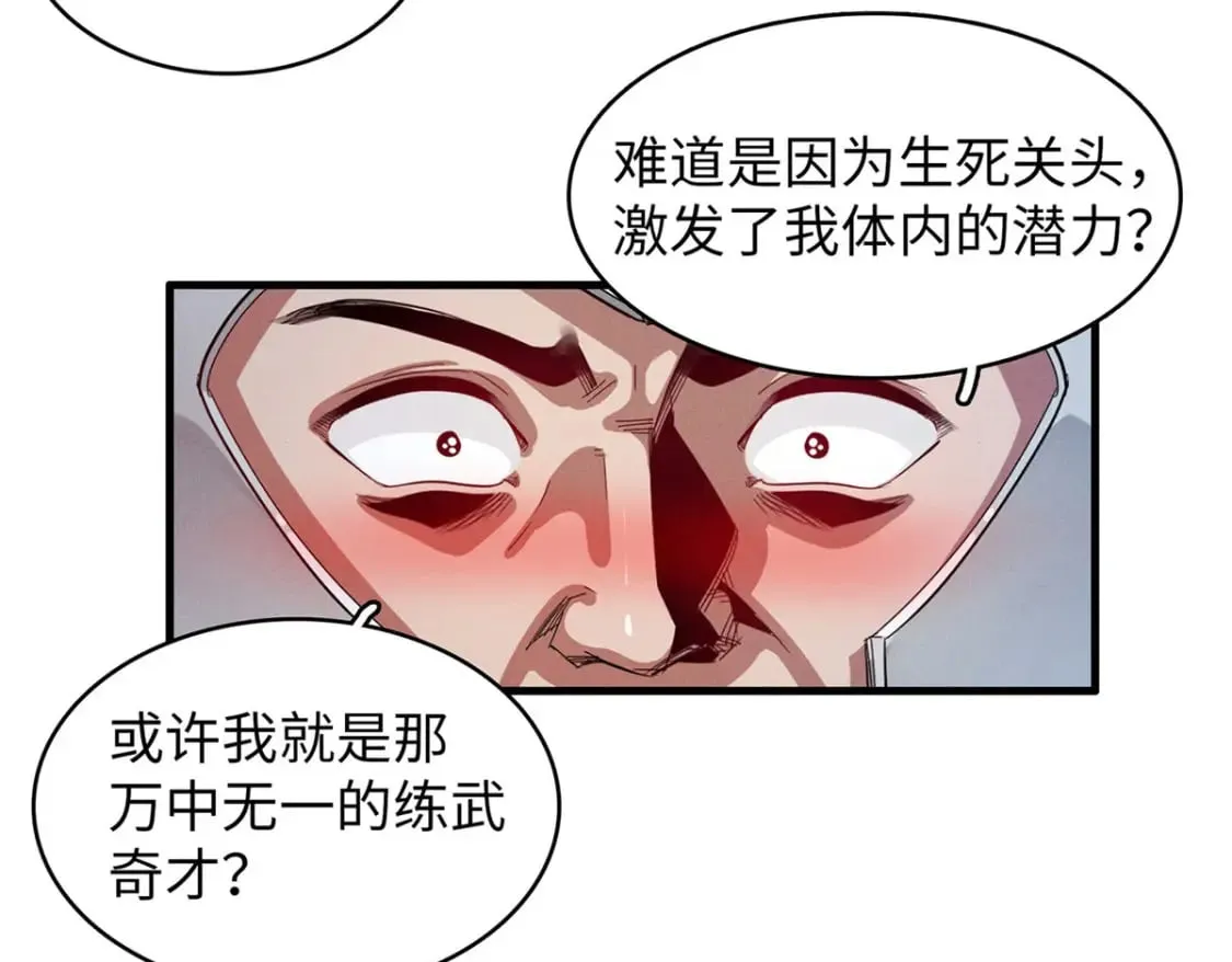 119 我就是援军 第51页