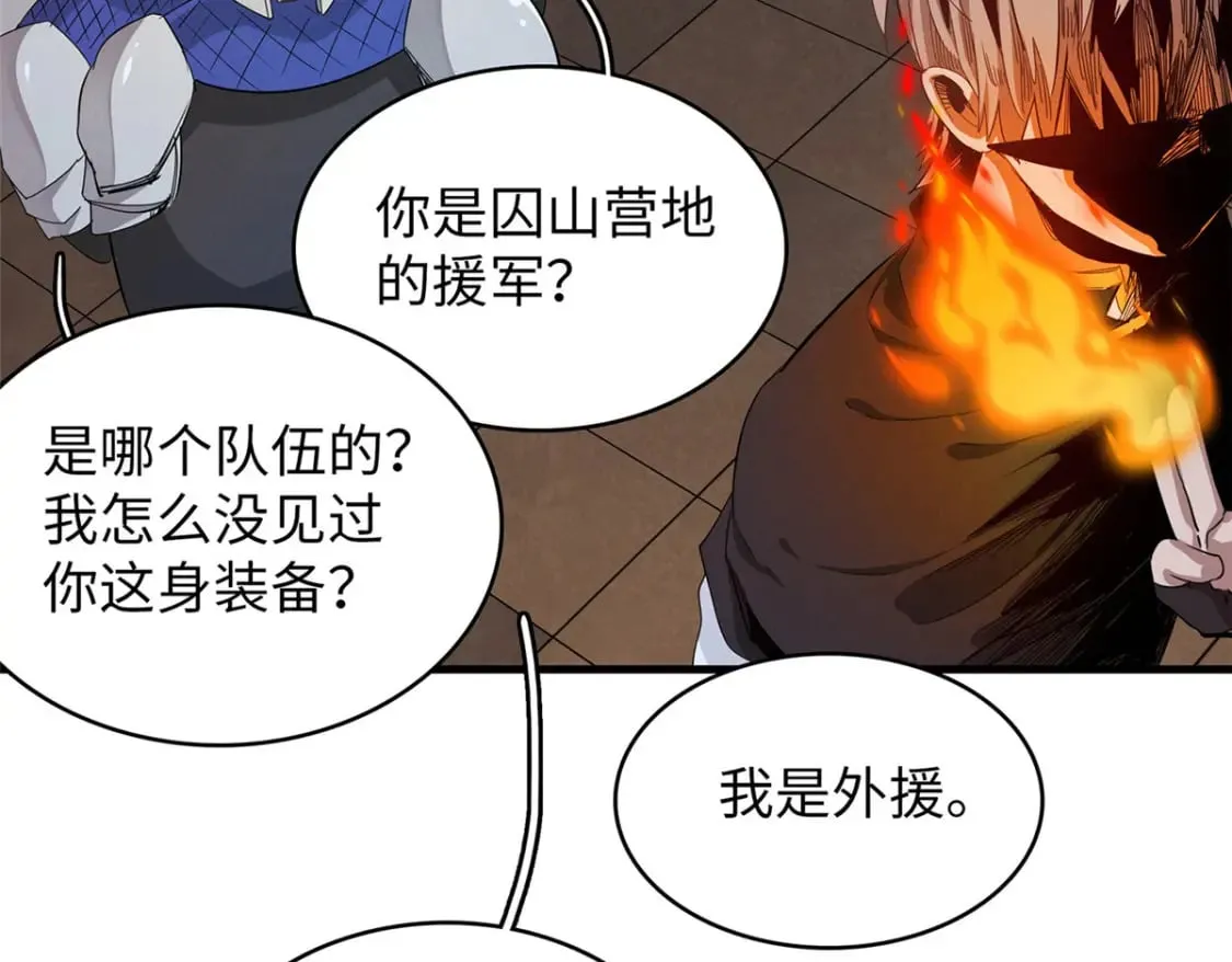 119 我就是援军 第63页