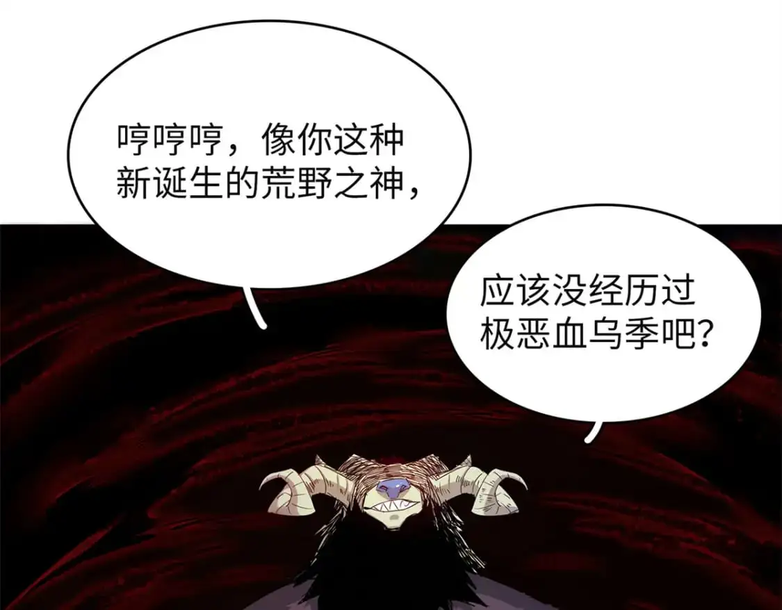 121 狠毒的诅咒 第23页
