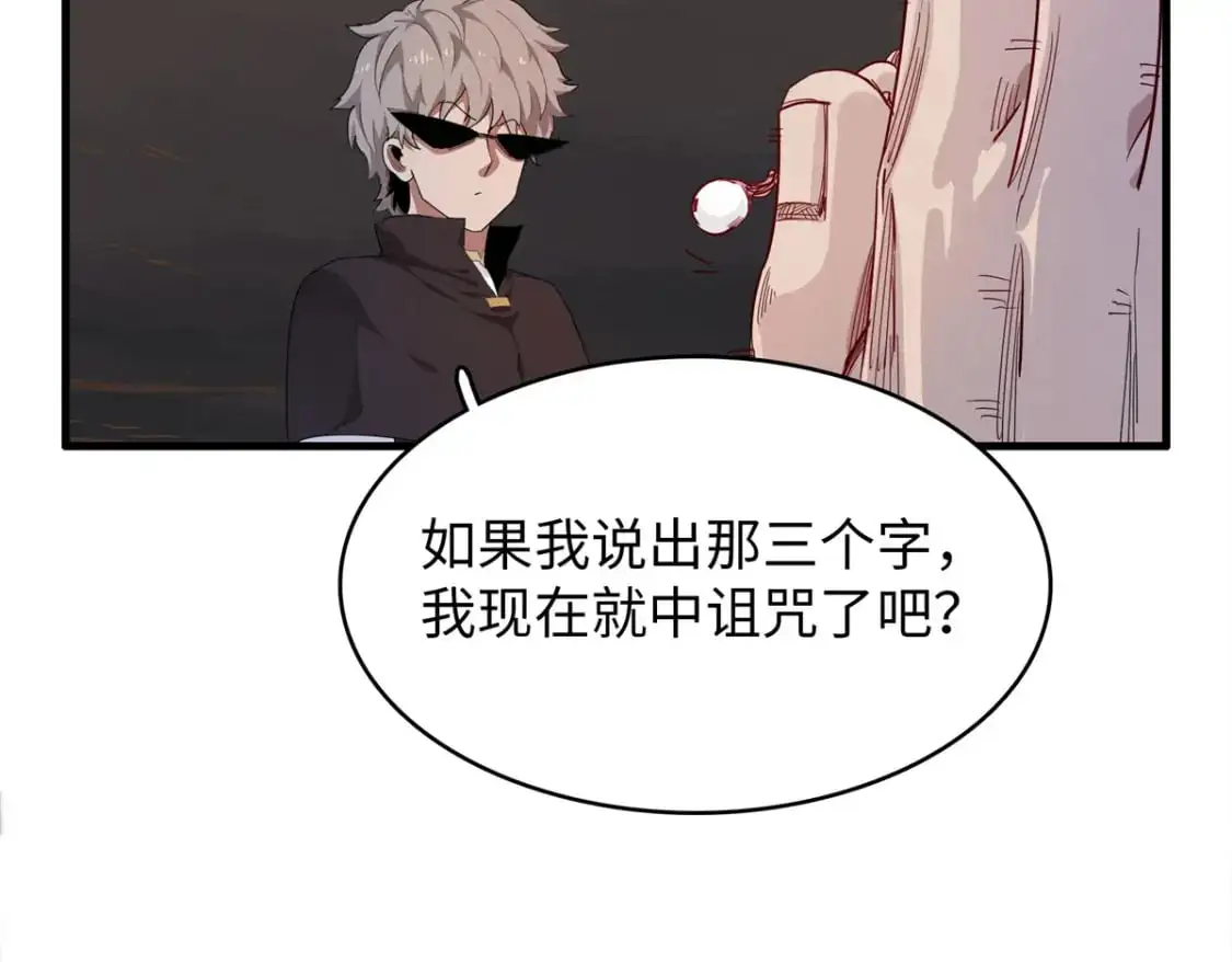121 狠毒的诅咒 第63页