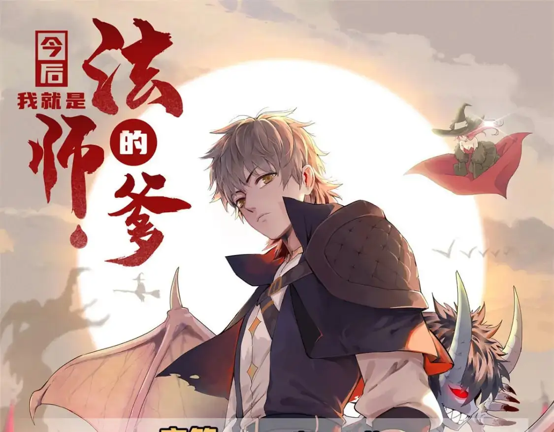 122 诅咒之龙 第1页