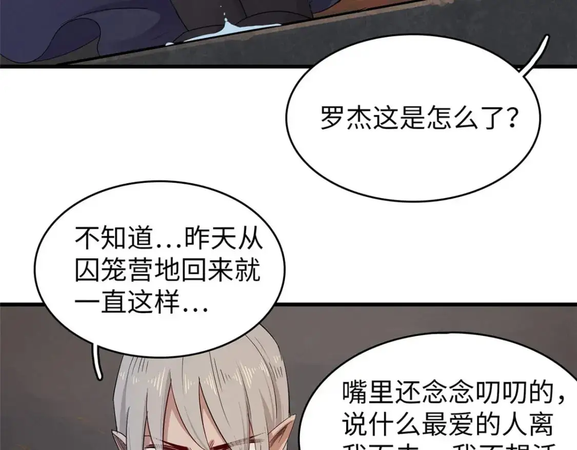 122 诅咒之龙 第6页