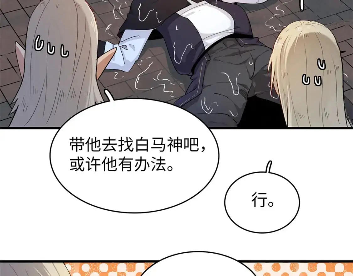 122 诅咒之龙 第20页