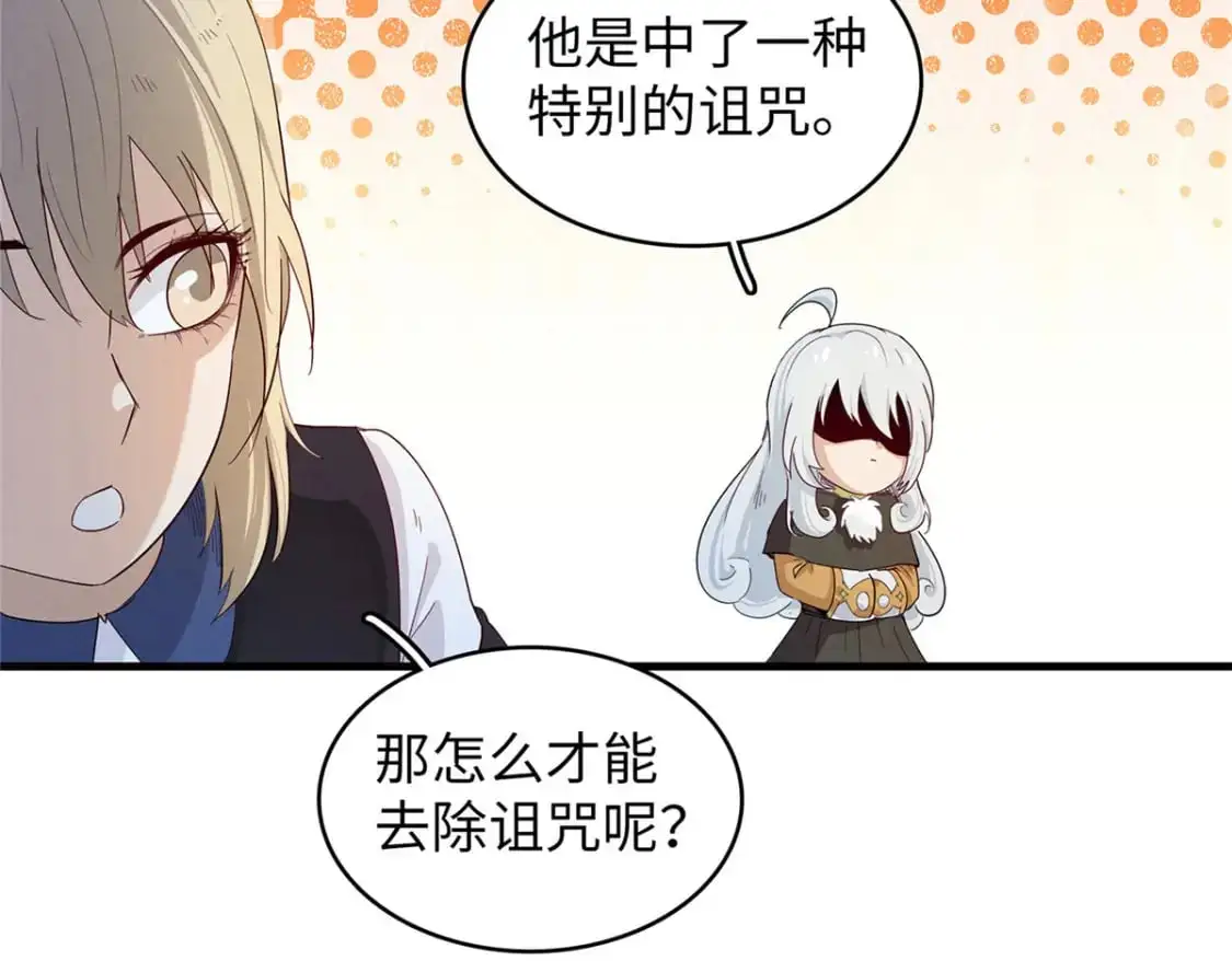 122 诅咒之龙 第21页