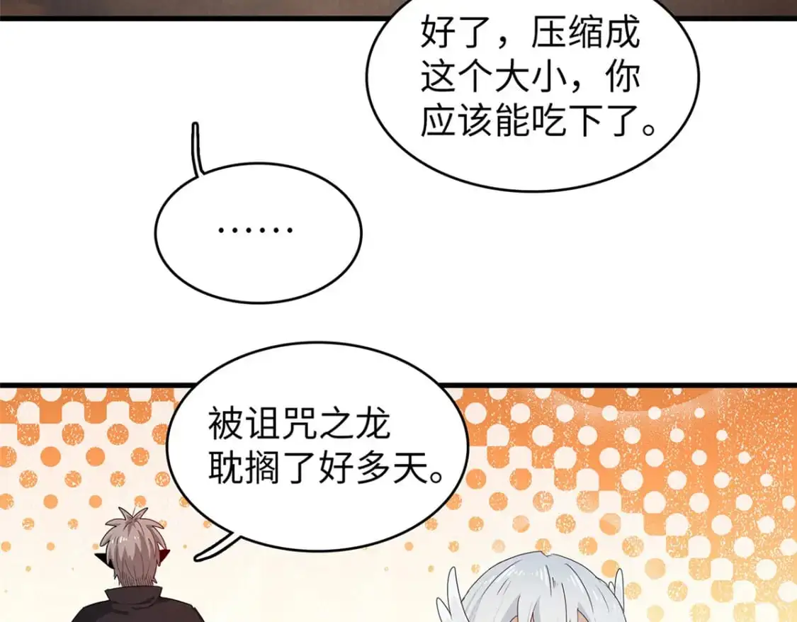 122 诅咒之龙 第42页