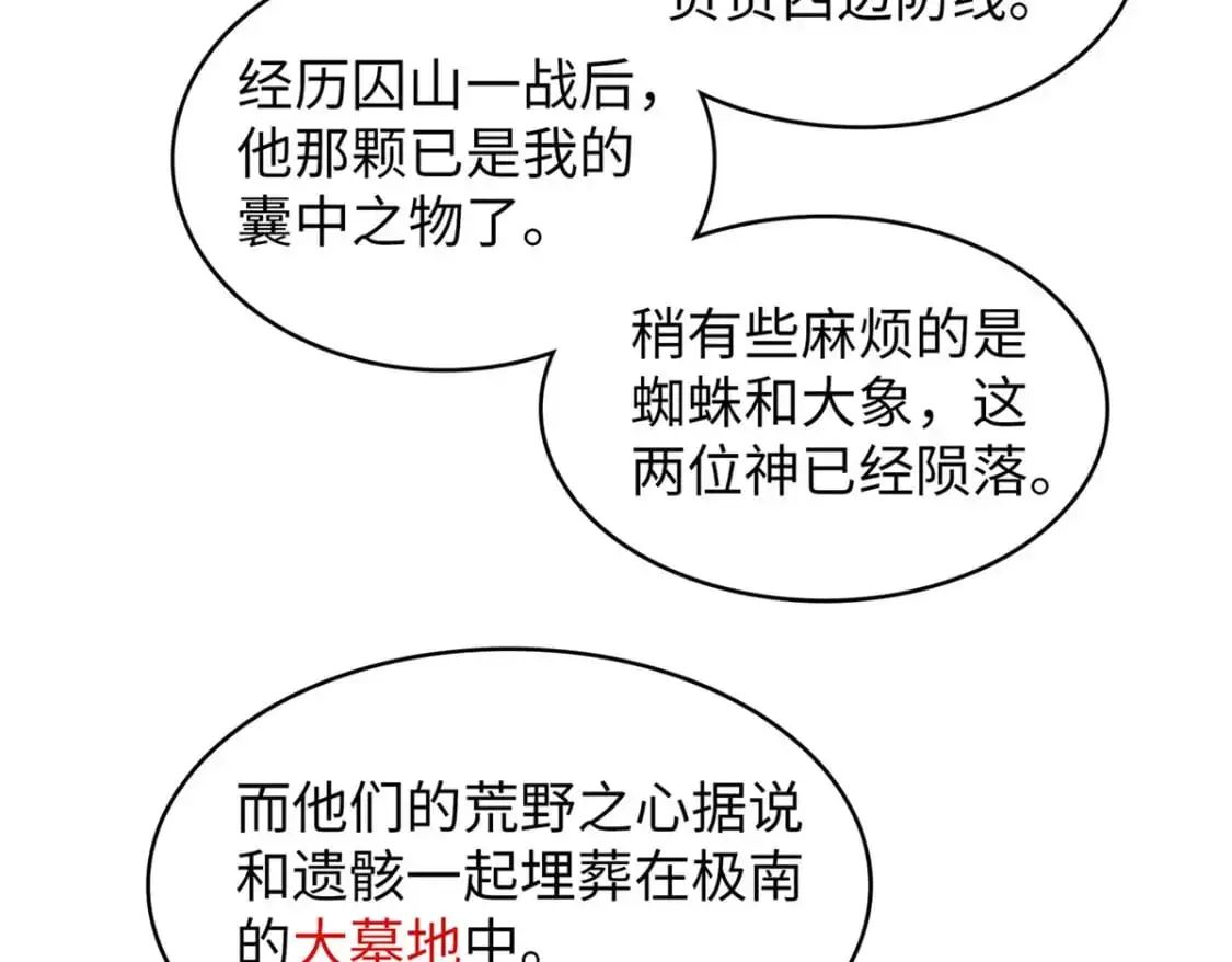 122 诅咒之龙 第45页