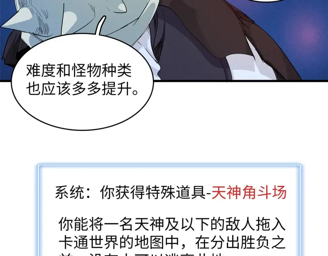 124 天神角斗场 第33页