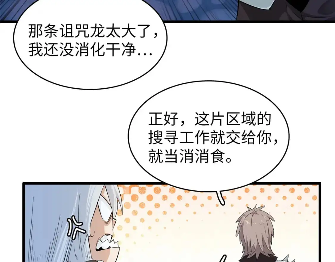 124 天神角斗场 第44页