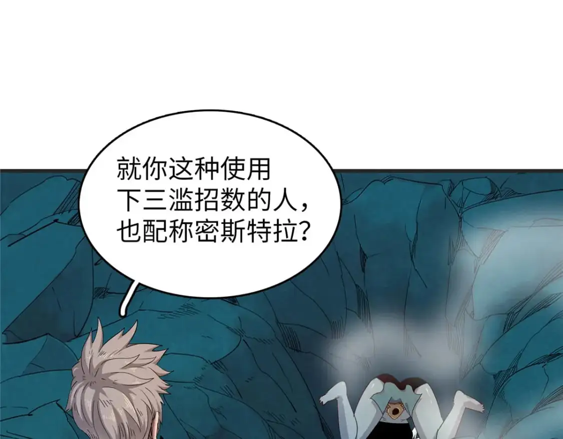 125 污血之神的计划 第42页